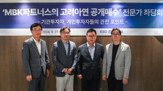 ESG경제연구소가 '27일 MBK파트너스의 고려아연 공개매수 전문가 좌담회'를 열었다. (왼쪽부터) 김광기 ESG경제연구소 대표, 강신형 충남대학교 경영학부 교수, 유효상 유니콘경영경제연구원장, 김호준 DITO ESG 대표  [ESG경제연구소 제공]